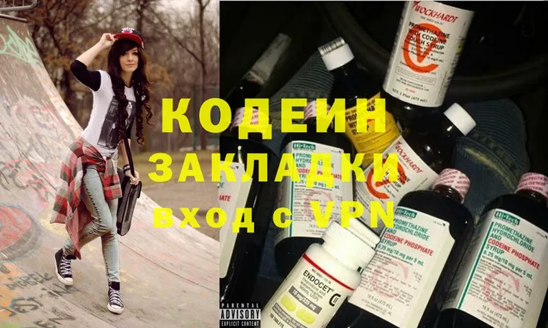 Codein Purple Drank  Ленинск 